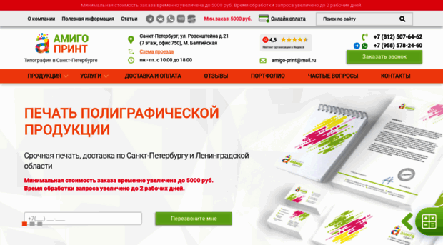 amigo-print.spb.ru