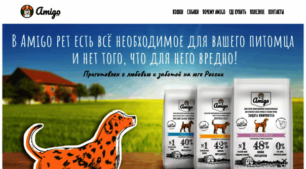 amigopet.ru