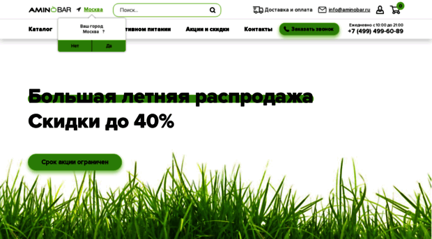 aminobar.ru