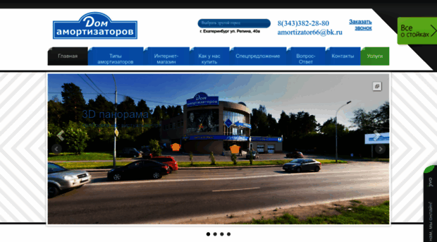 amortizator66.ru