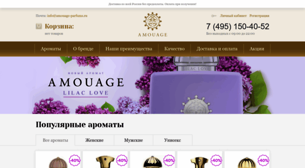 amouage-parfums.ru