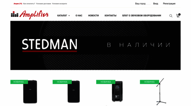 amplifier.ru