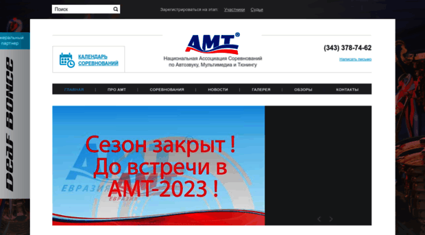 amt-russia.ru