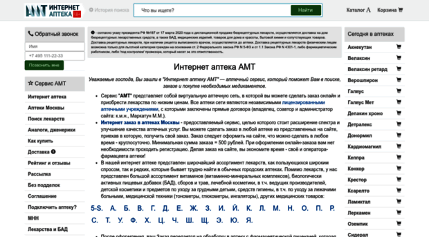 amt.allergist.ru