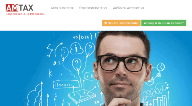 amtax.ru