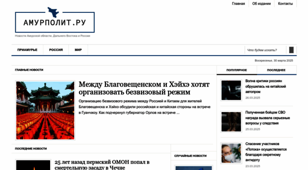 amurpolit.ru