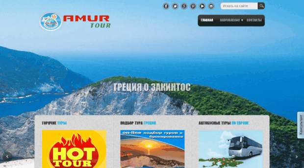 amurtour.com.ua