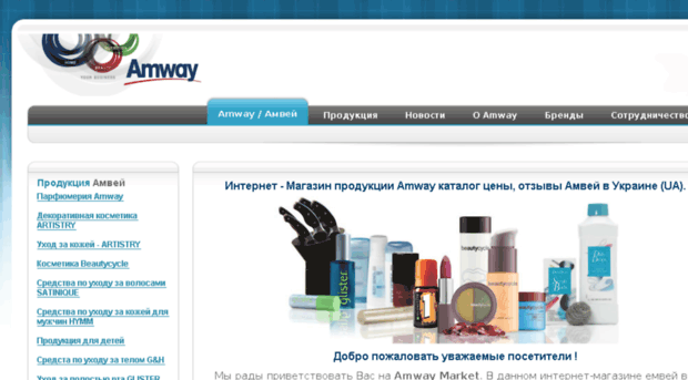 amwaymarket.com.ua