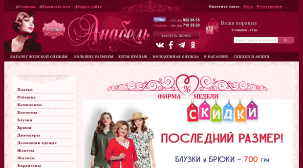 anabel-shop.com.ua