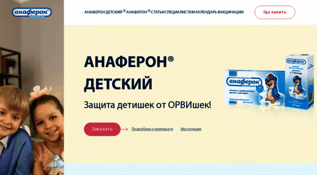 anaferon.ru
