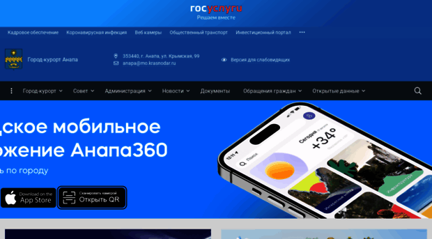anapa-official.ru