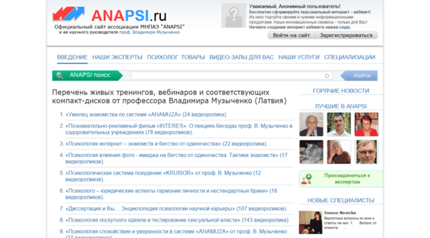 anapsi.ru