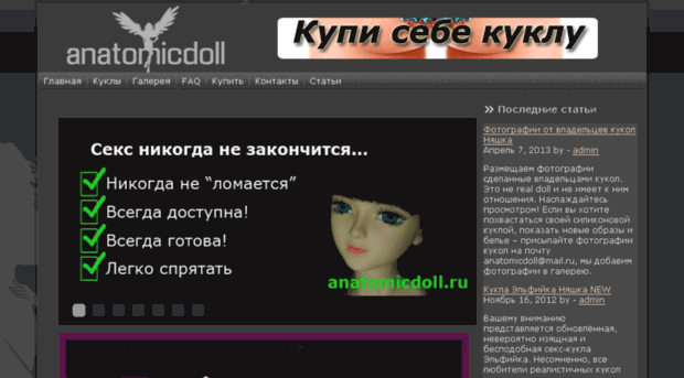 anatomicdoll.ru