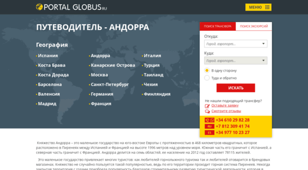 and.portalglobus.ru