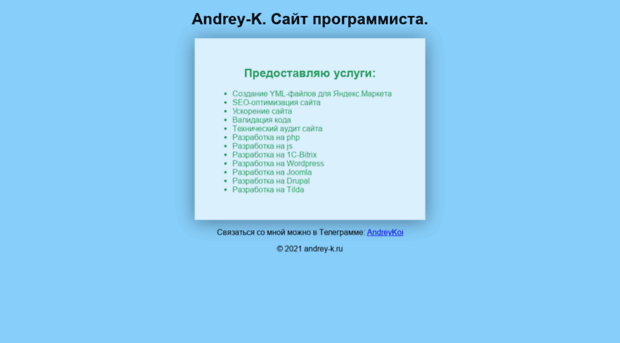 andrey-k.ru