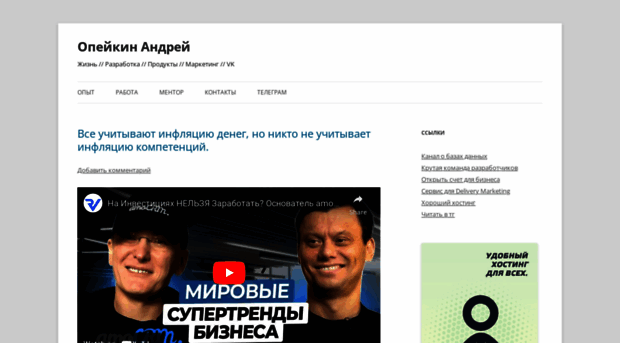 andrey.opeykin.ru