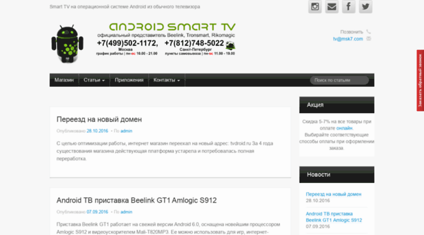 android-smart-tv.ru