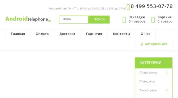 android-telephone.ru