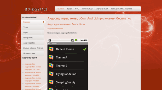 android-themes.ru