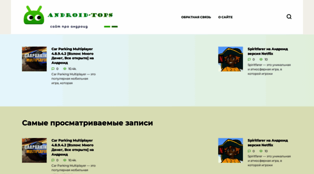 android-tops.ru