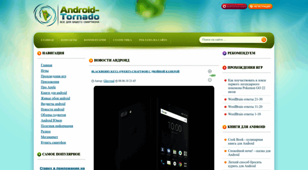 android-tornado.ru