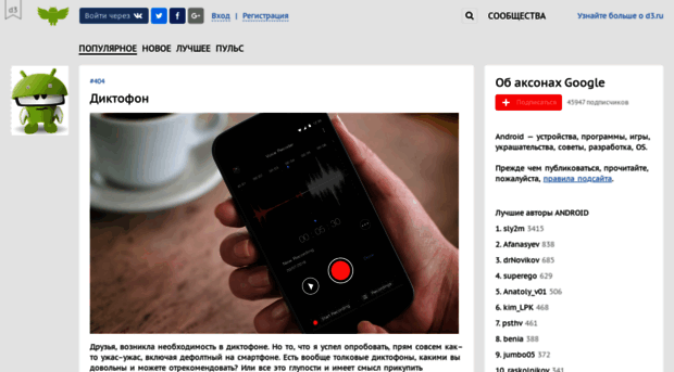 android.d3.ru