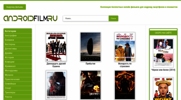 androidfilm.ru