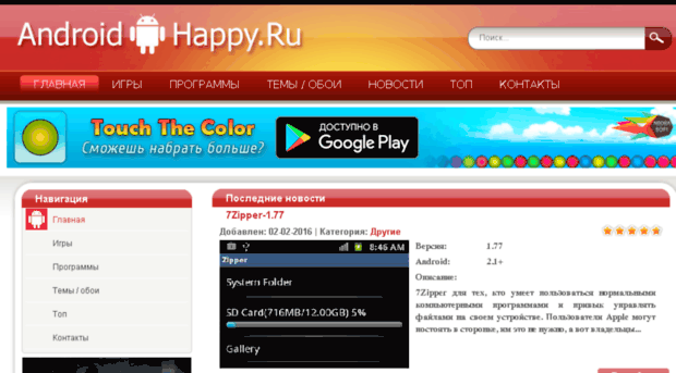 androidhappy.ru