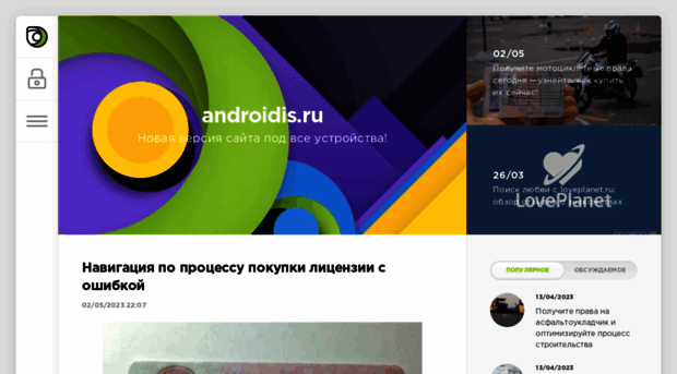 androidis.ru