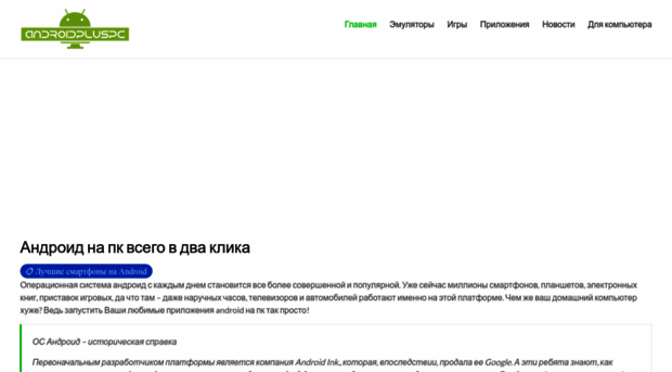 androidpluspc.com