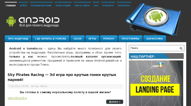 androidvtomske.ru