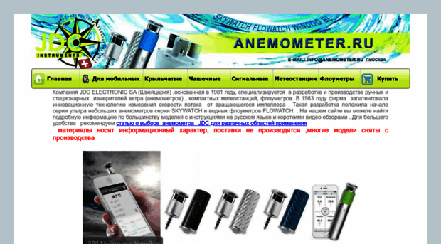 anemometer.ru