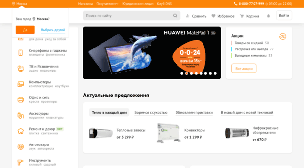 angarsk.dns-shop.ru