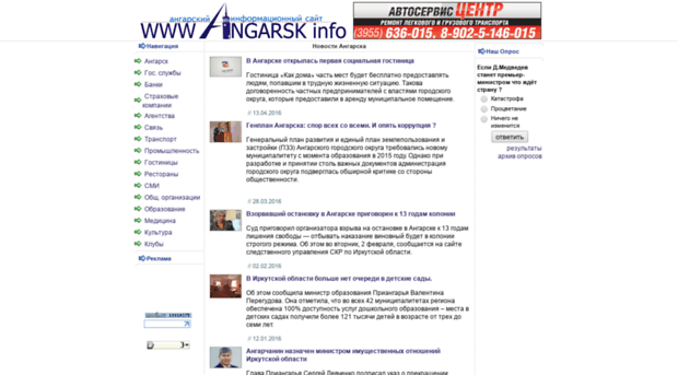 angarskinfo.ru