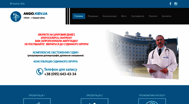 angio.kiev.ua