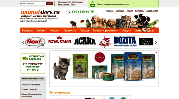 animalstore.ru