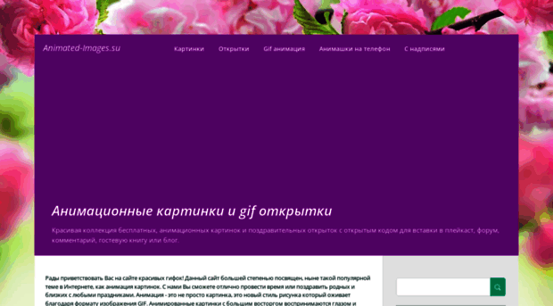 animated-images.su