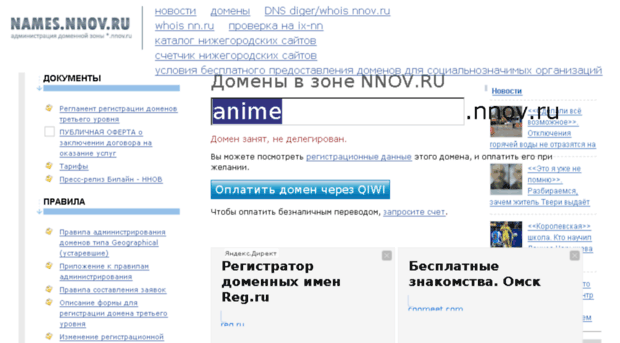 anime.nnov.ru