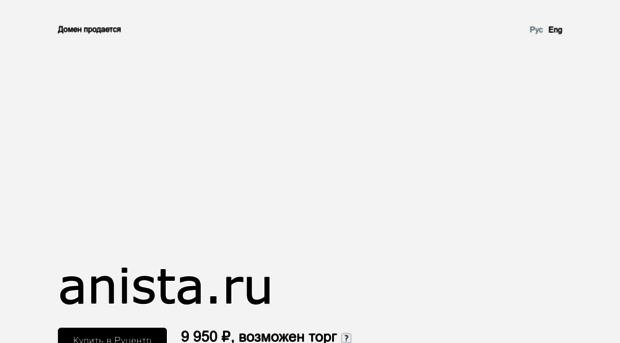 anista.ru