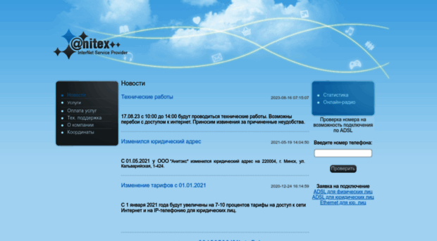 anitex.by