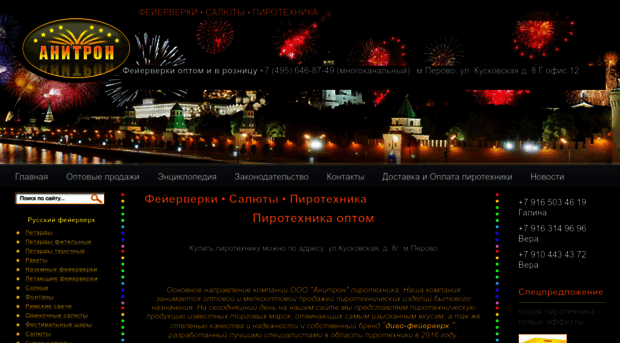 anitron.ru