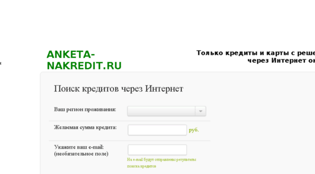 anketa-nakredit.ru