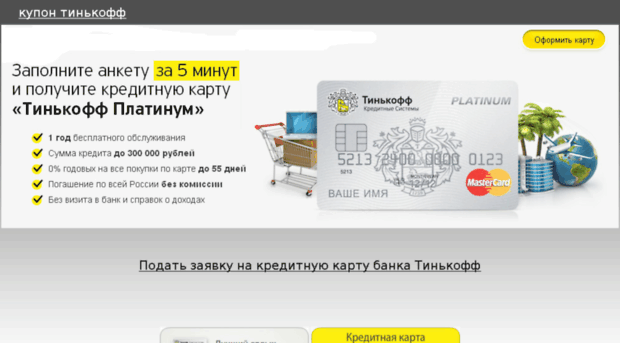 anketa.bank-tinkoff-kredit.ru