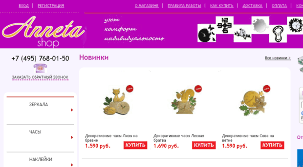 anneta-shop.ru