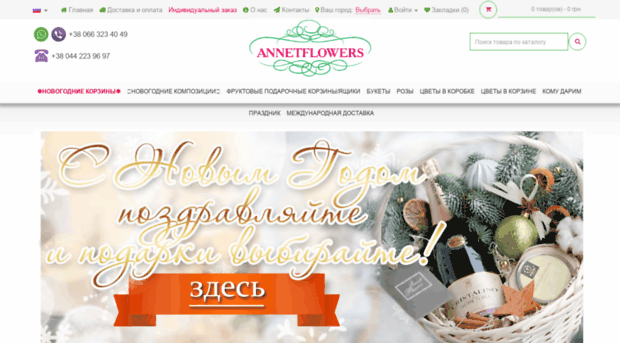 annetflowers.com.ua