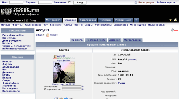 anny88.33b.ru