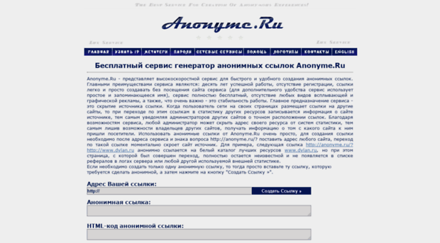 anonyme.ru