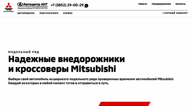 ant-mitsubishi.ru