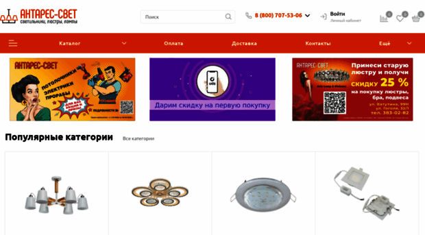 Svet El Com Интернет Магазин