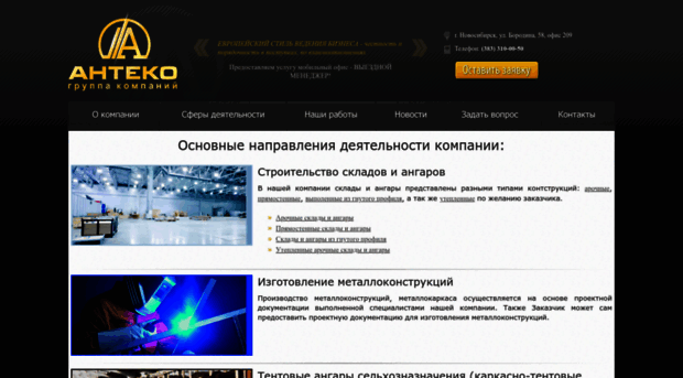 anteko-gk.ru